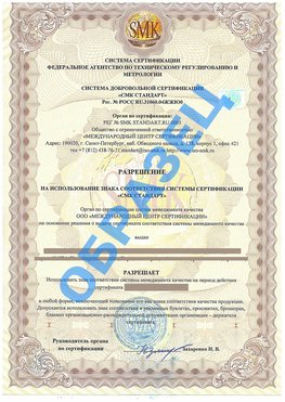 Разрешение на использование знака Тимашевск Сертификат ГОСТ РВ 0015-002